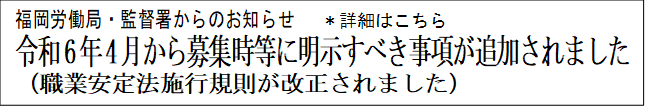 職業安定法施行規則関係の改正