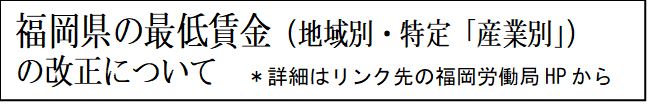 最低賃金改正